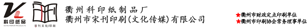 山東天和紙業(yè)有限公司